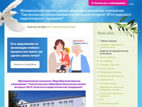 Школа-интернат №19