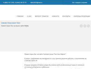 Текстиль Опт