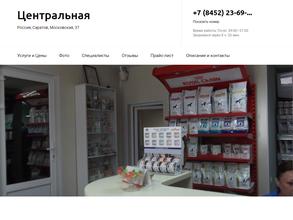 Центральная на Московской