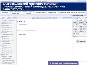 Благовещенский многопрофильный профессиональный колледж