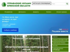 Управление лесами Брянской области