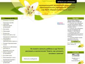 Детский сад №20 общеразвивающего вида