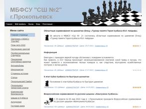 Спортивная школа №2