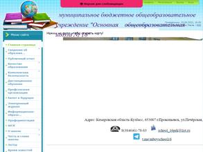 Основная общеобразовательная школа №16