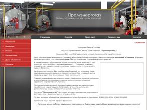 Промэнергогаз