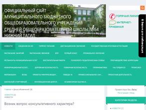 Средняя общеобразовательная школа №64