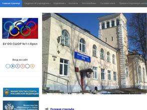 Спортивная школа Олимпийского резерва № 1