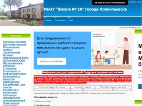 Основная общеобразовательная школа №18 с дошкольным отделением