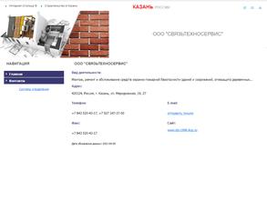 Связьтехносервис