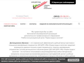 Охрана труда и экология