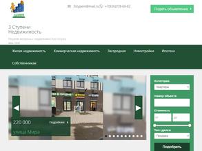 3 Ступени Недвижимость