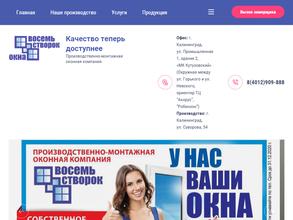 Восемь створок