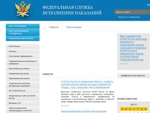 Управление ФСИН России по Республике Башкортостан