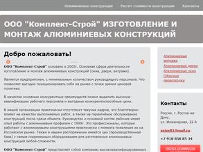 Комплект-Строй