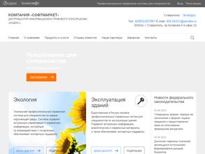 Софтмаркет