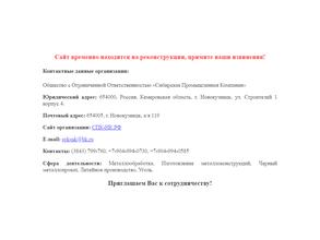 Сибирская Промышленная Компания