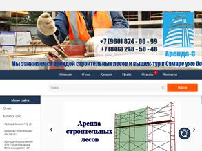 Аренда-С