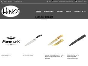 Магазин ножей