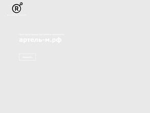 Артель-м