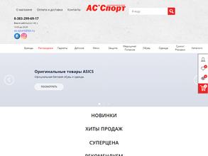 АС-Спорт