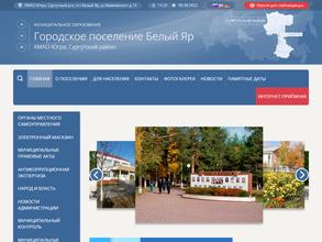 Администрация городского поселения Белый Яр