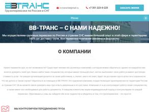 ВВ-ТРАНС