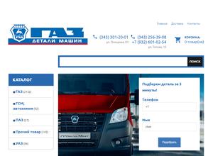 ГАЗ Детали Машин