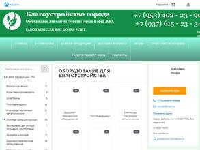 Компания по благоустройству города