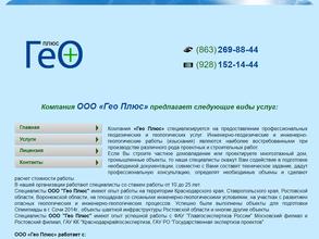 Гео Плюс