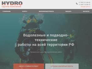 ГИДРО