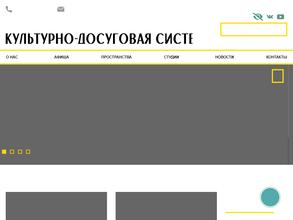Культурно-досуговая система