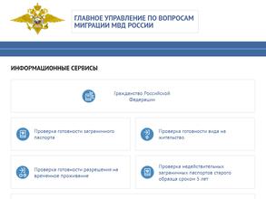Управление по вопросам миграции Управления МВД России по Забайкальскому краю в Чита
