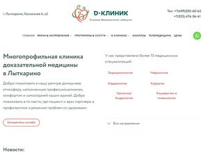 Д-Клиник