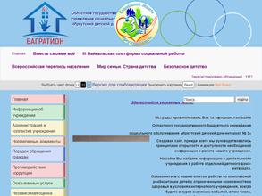 Иркутский детский дом-интернат №2 для умственно отсталых детей