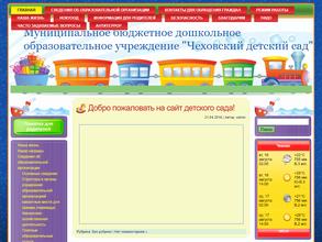 Чеховский детский сад