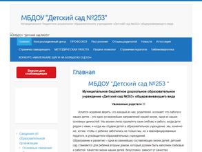 Детский сад №253