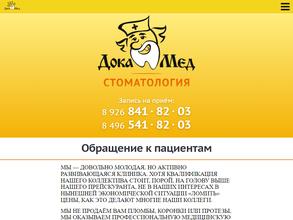 ДокаМед