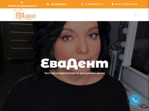 ЕваДент