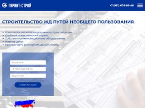 ГарантСтрой