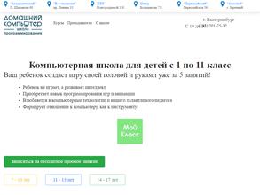 Домашний компьютер