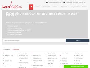 Кабель Москва