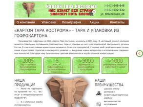 Картон тара Кострома