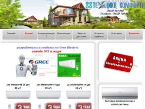 Техника комфорта