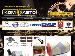 Ком-авто