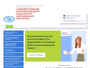 Нижневартовский комплексный центр социального обслуживания населения