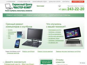 Мастер-Комп