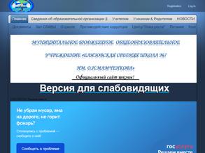 Елизовская средняя школа №7 им. О.Н. Мамченкова