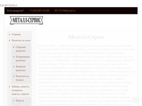 МеталлСервис