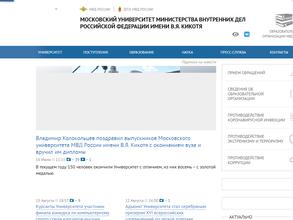 Московский университет МВД России им. Кикотя В.Я.