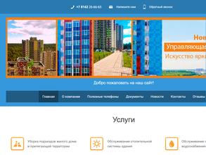 Новая управляющая компания